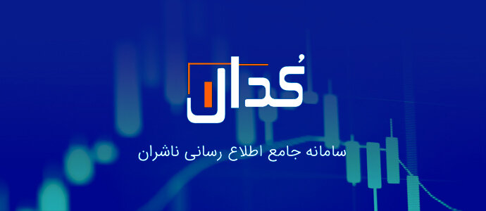 مهم‌ترین اخبار کدال در ۱۶ اردیبهشت ۱۴۰۴